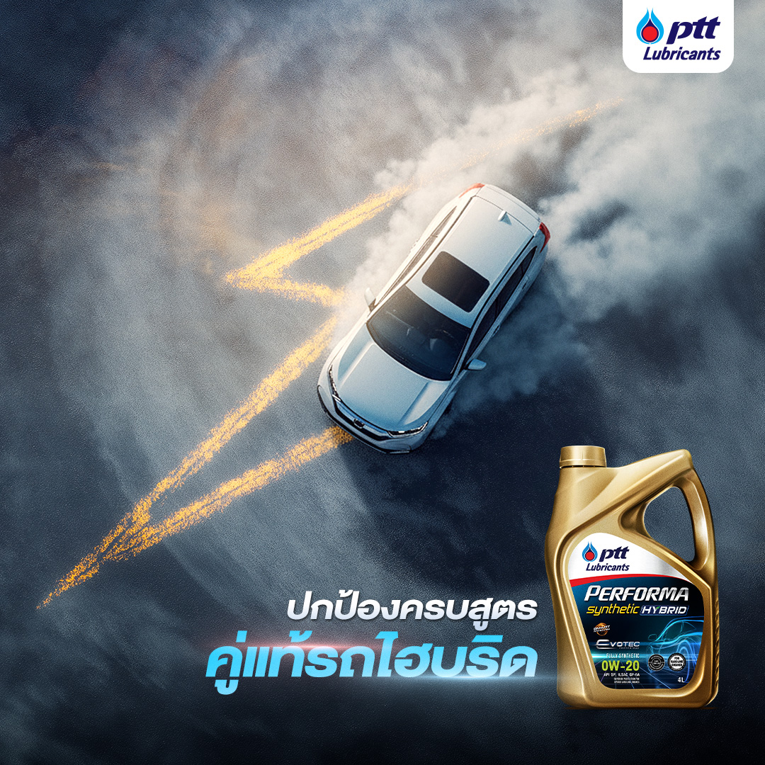 PERFORMA SYNTHETIC HYBRID น้ำมันเครื่องรถไฮบริดโดยเฉพาะ